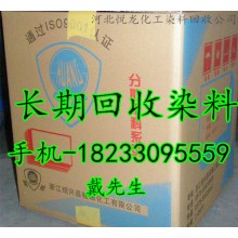 回收分散染料 18233095559